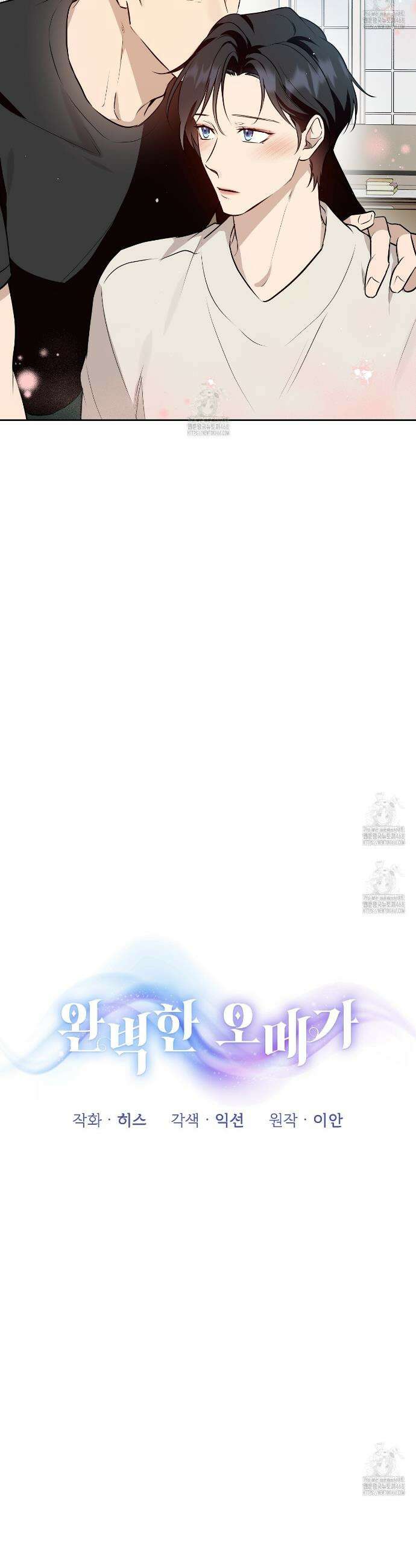완벽한 오메가 32화 10