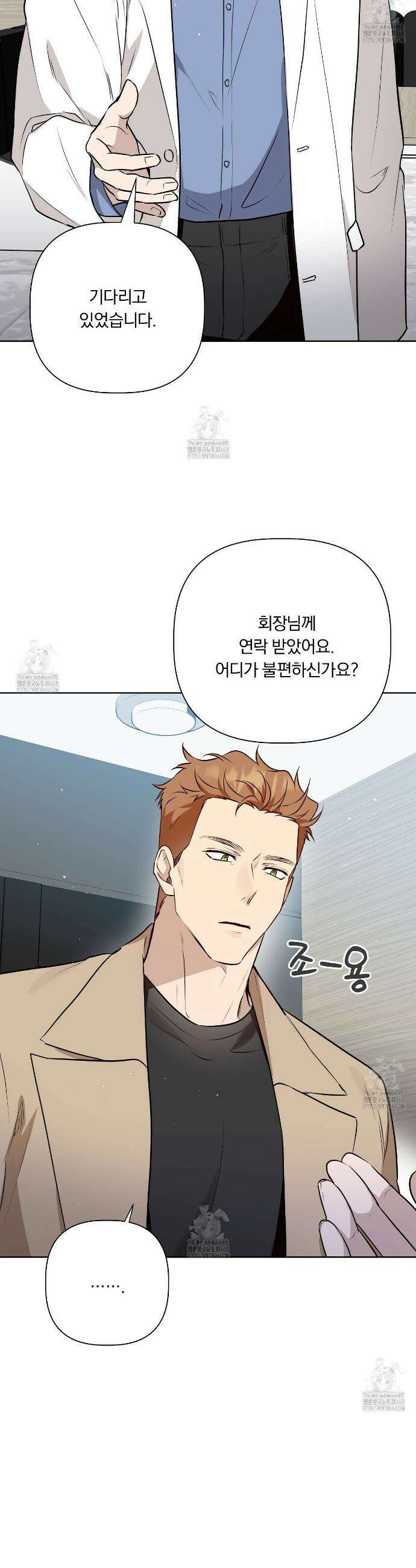 완벽한 오메가 32화 13
