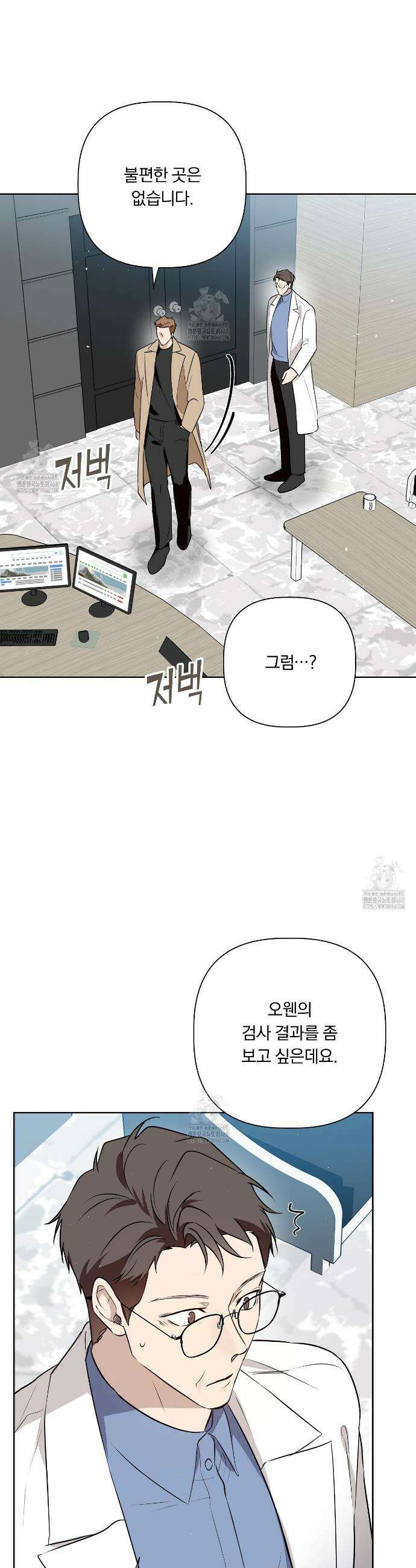 완벽한 오메가 32화 14