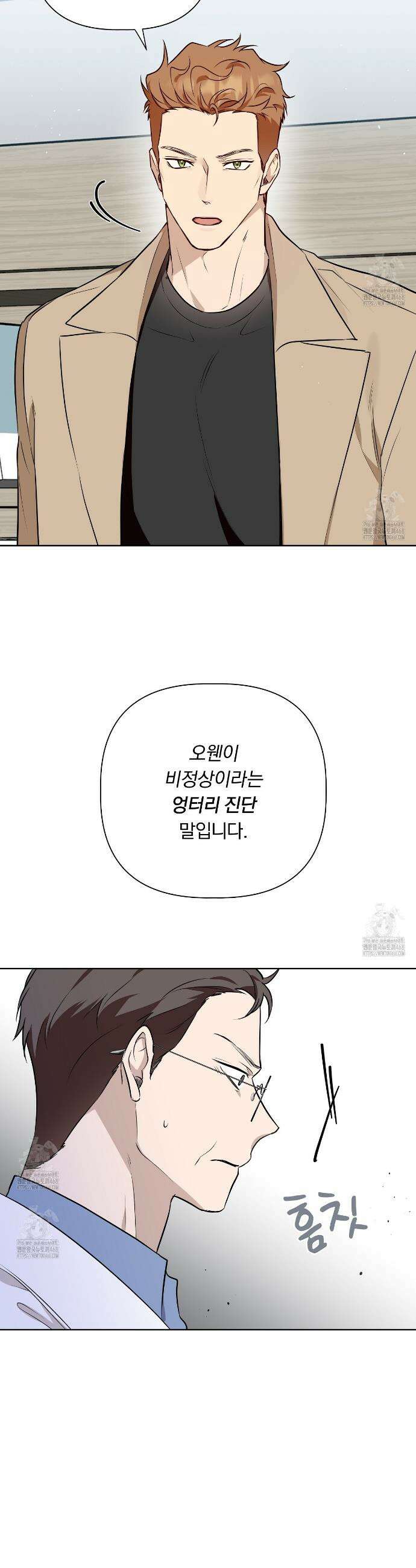 완벽한 오메가 32화 16