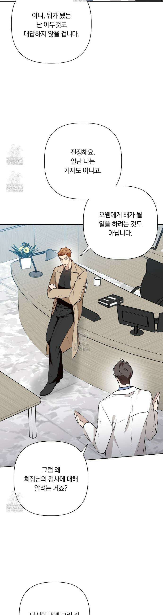 완벽한 오메가 32화 18
