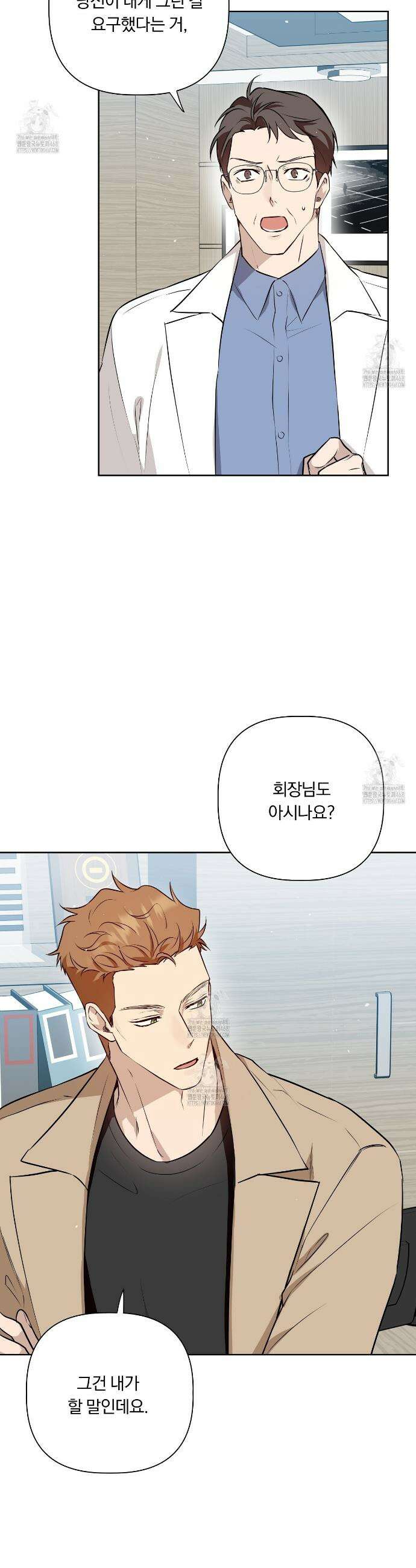 완벽한 오메가 32화 19