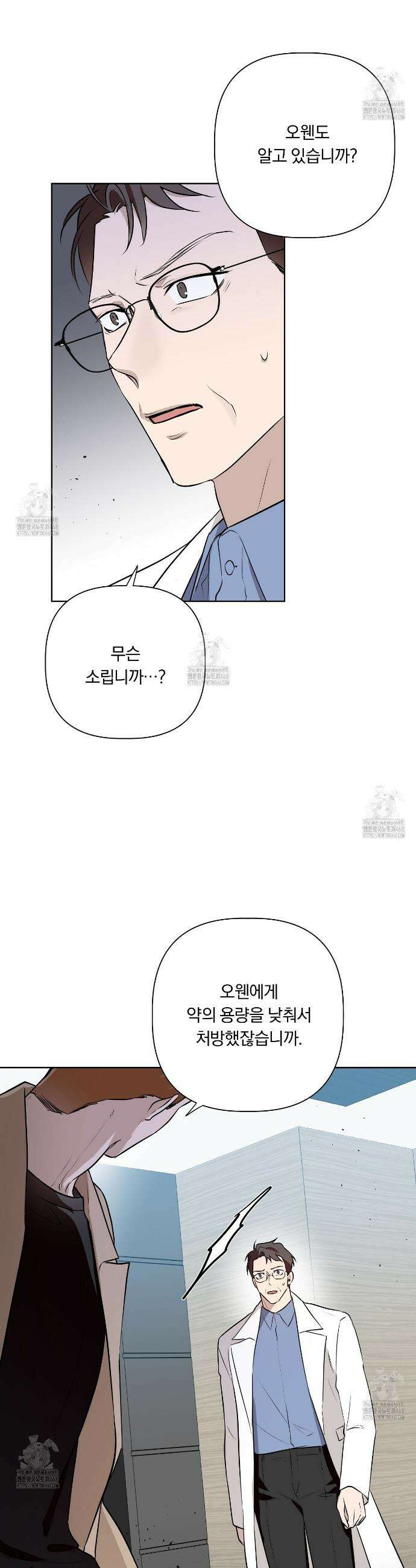 완벽한 오메가 32화 20