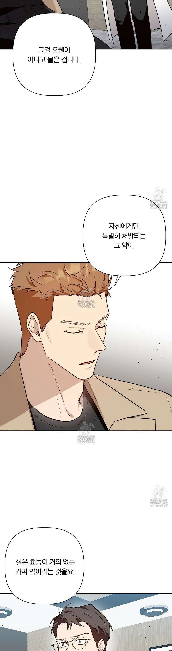완벽한 오메가 32화 21