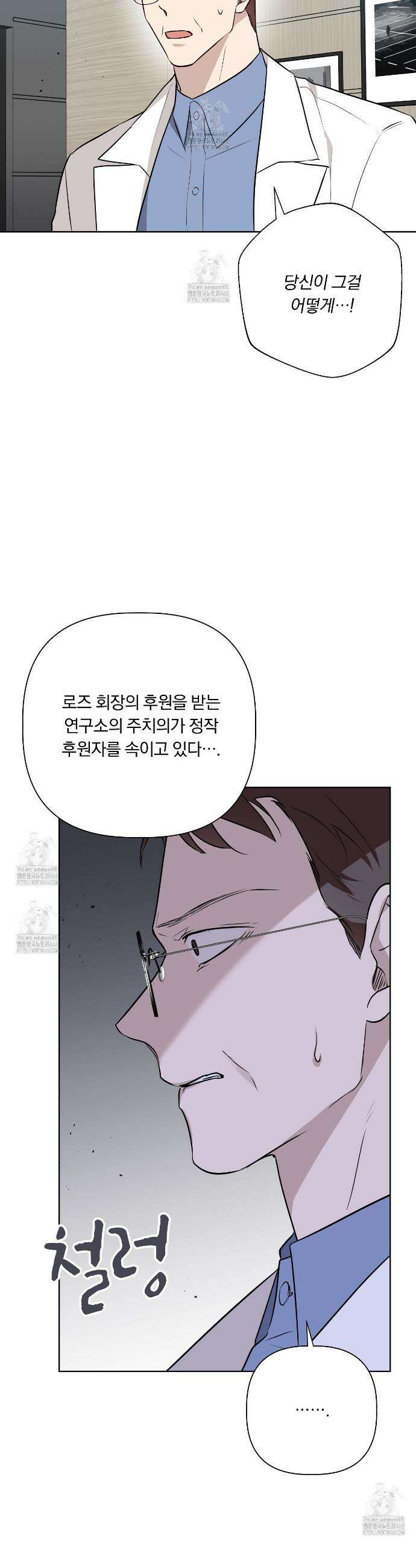 완벽한 오메가 32화 22