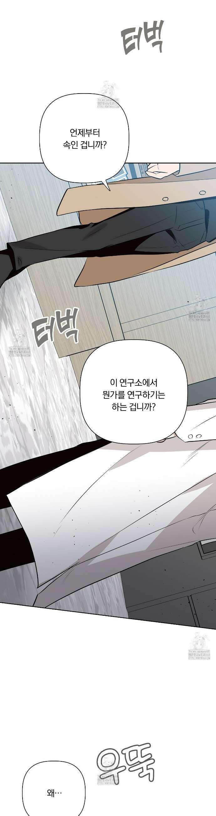 완벽한 오메가 32화 23