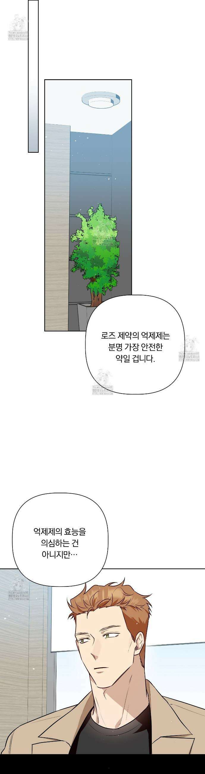 완벽한 오메가 32화 25