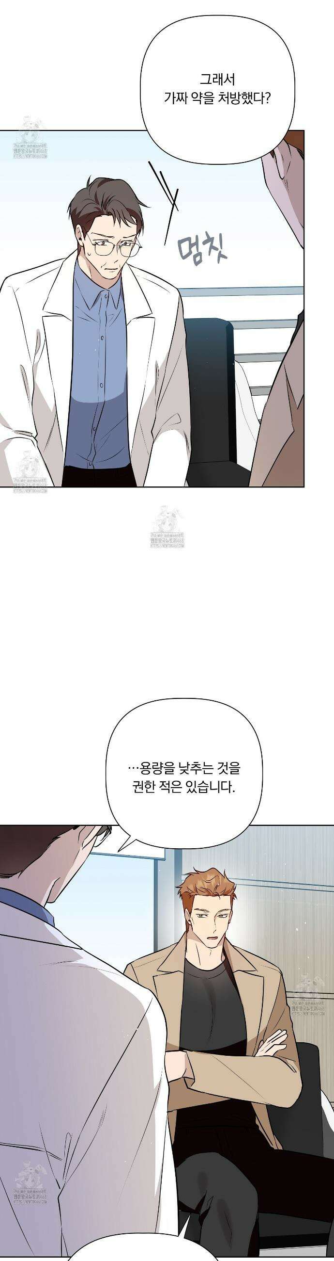 완벽한 오메가 32화 27