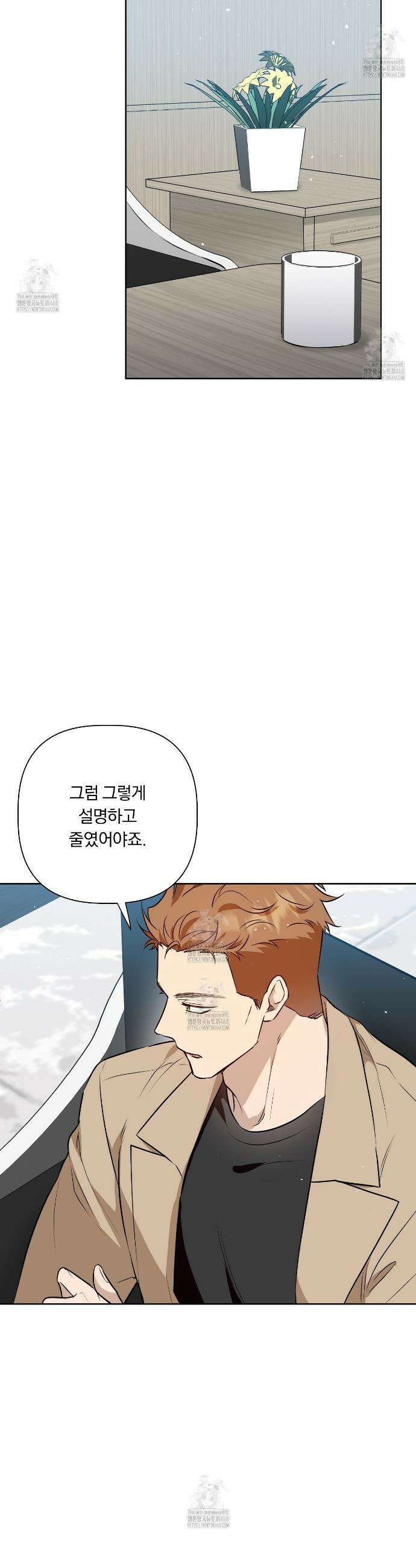 완벽한 오메가 32화 29