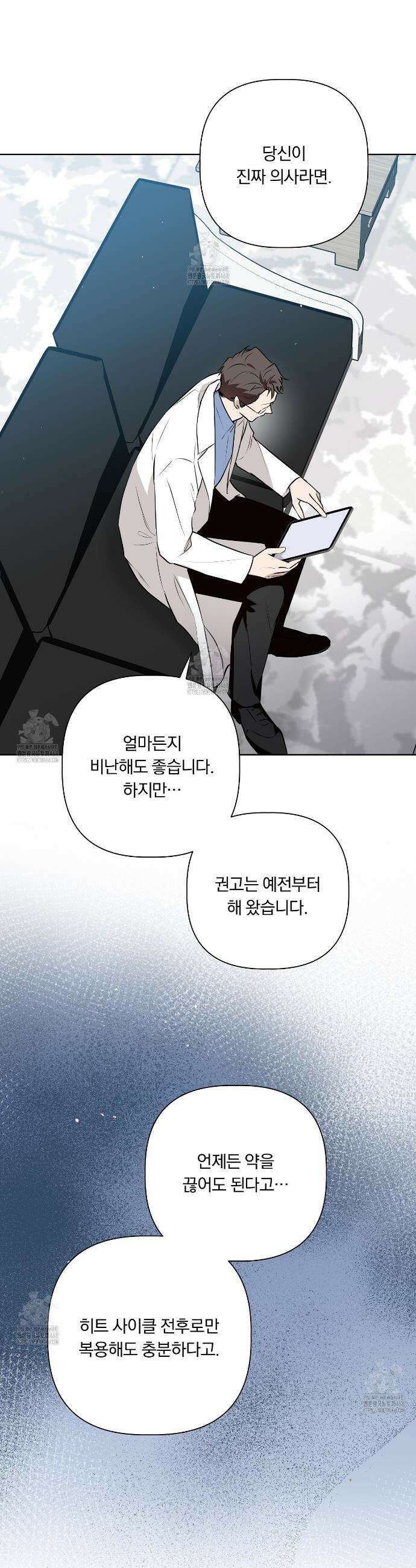 완벽한 오메가 32화 30