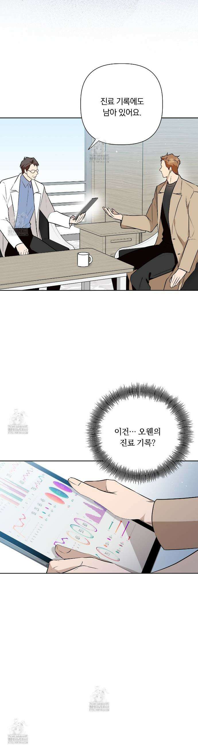 완벽한 오메가 32화 31