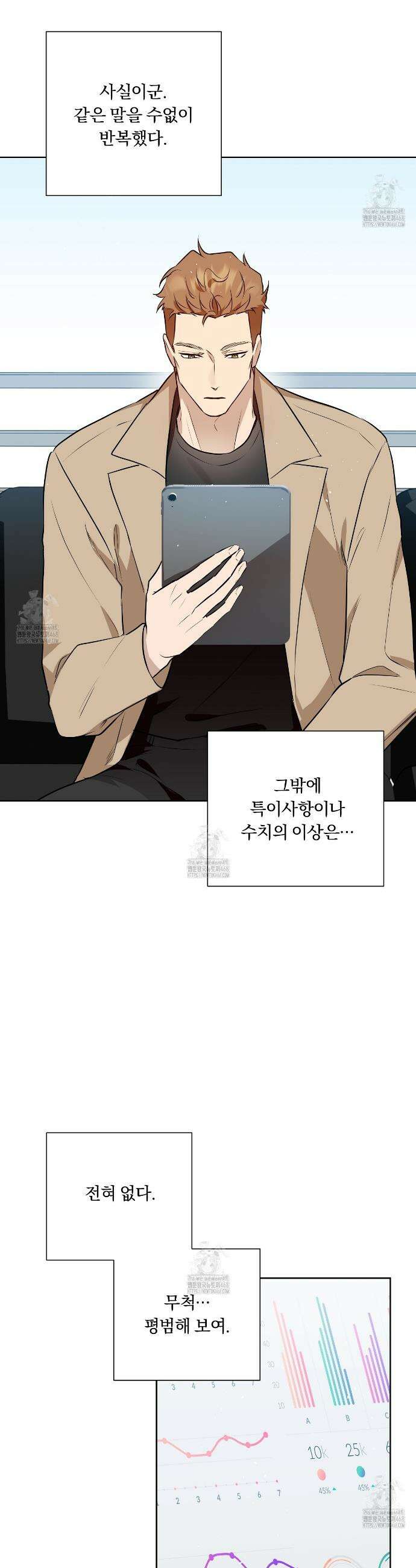 완벽한 오메가 32화 32