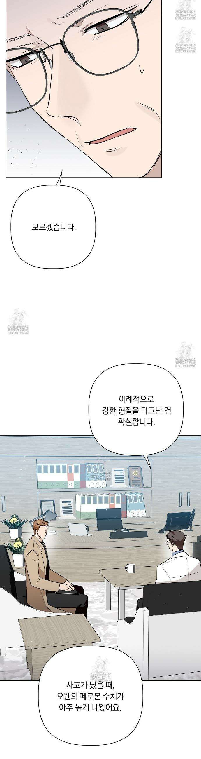 완벽한 오메가 32화 34