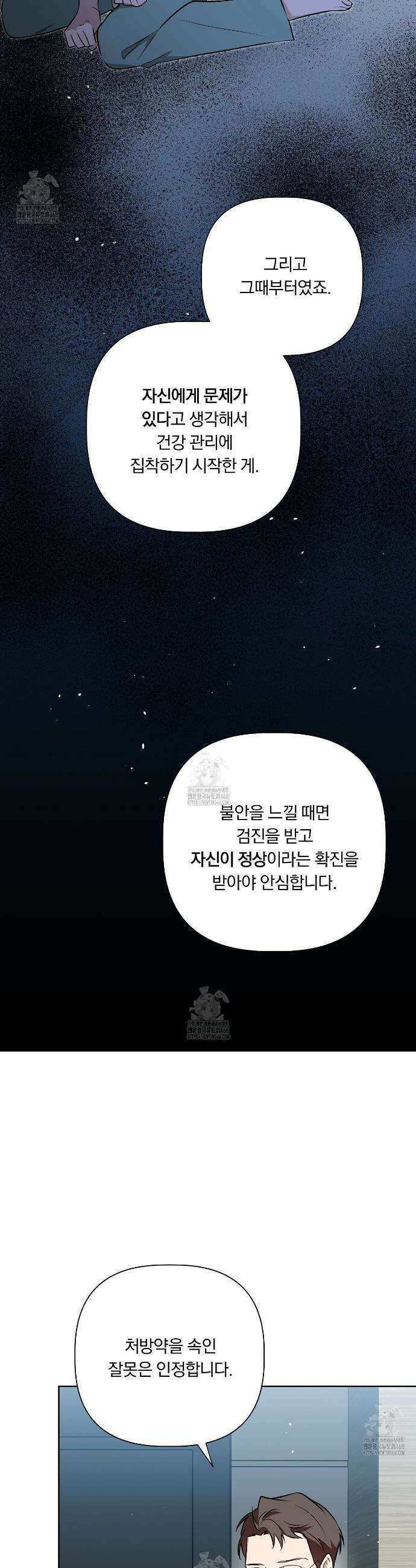 완벽한 오메가 32화 36