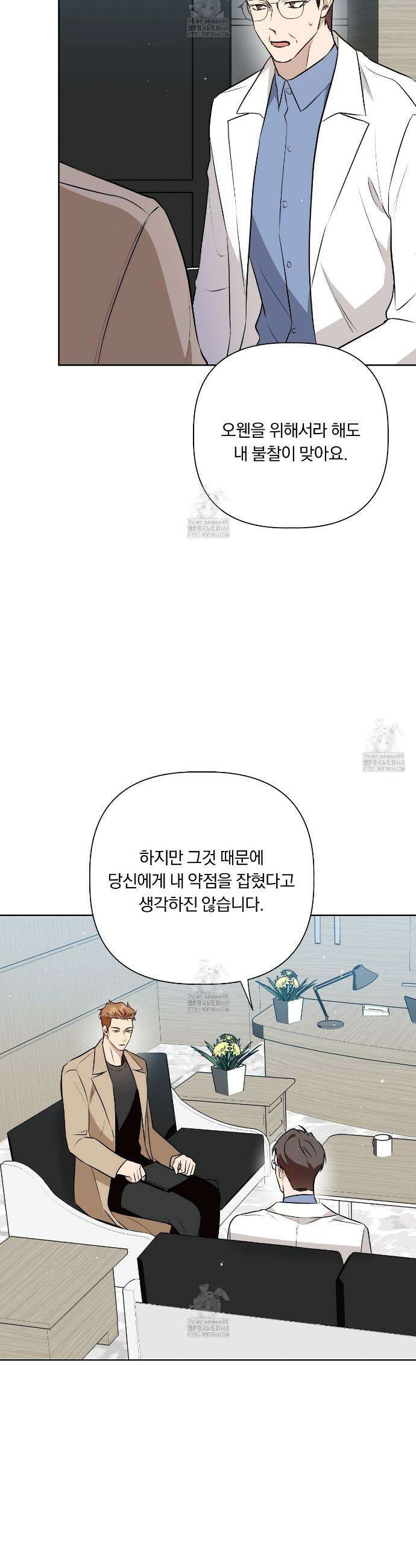 완벽한 오메가 32화 37