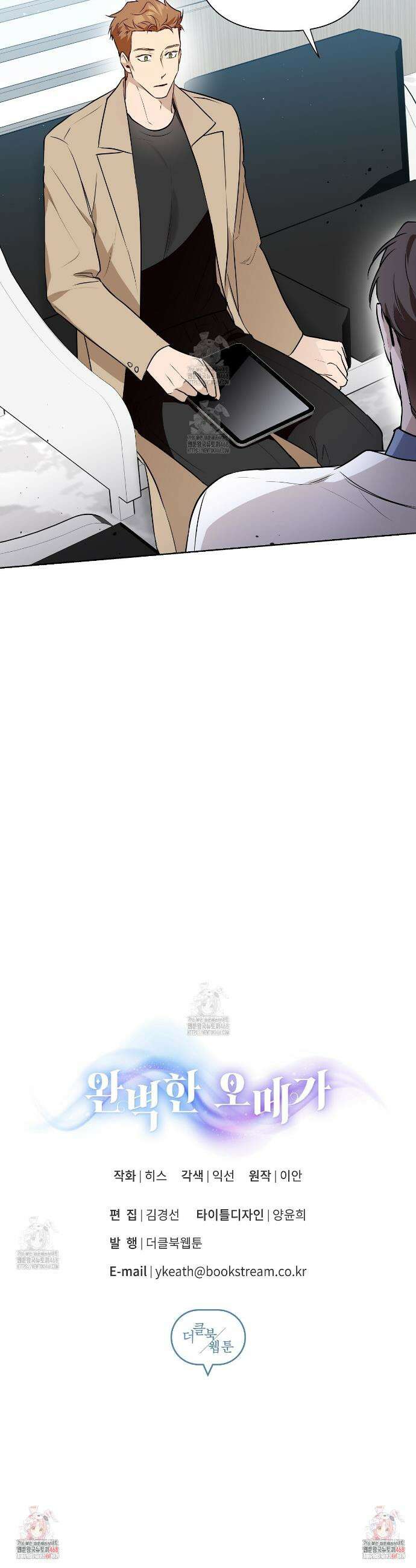 완벽한 오메가 32화 40