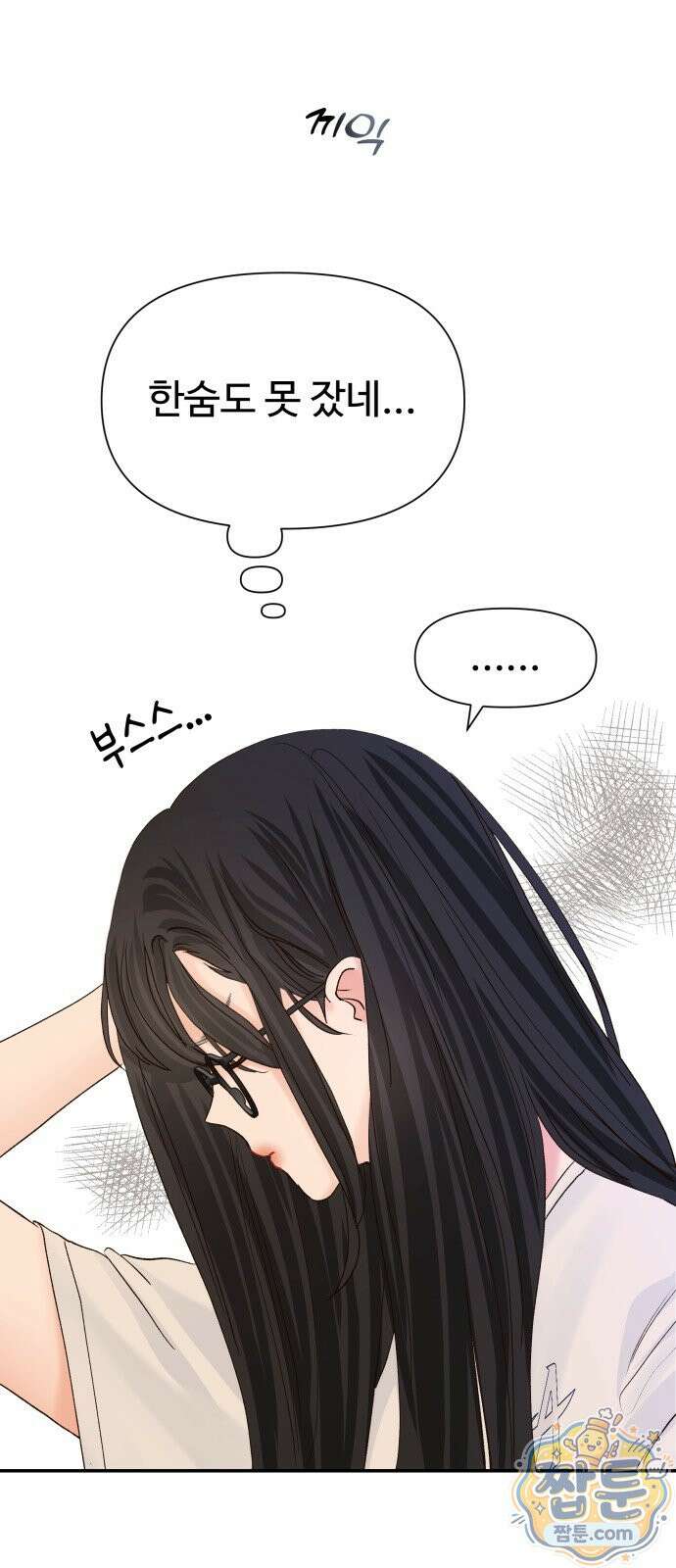 우리집에 온 여우들 51화 2