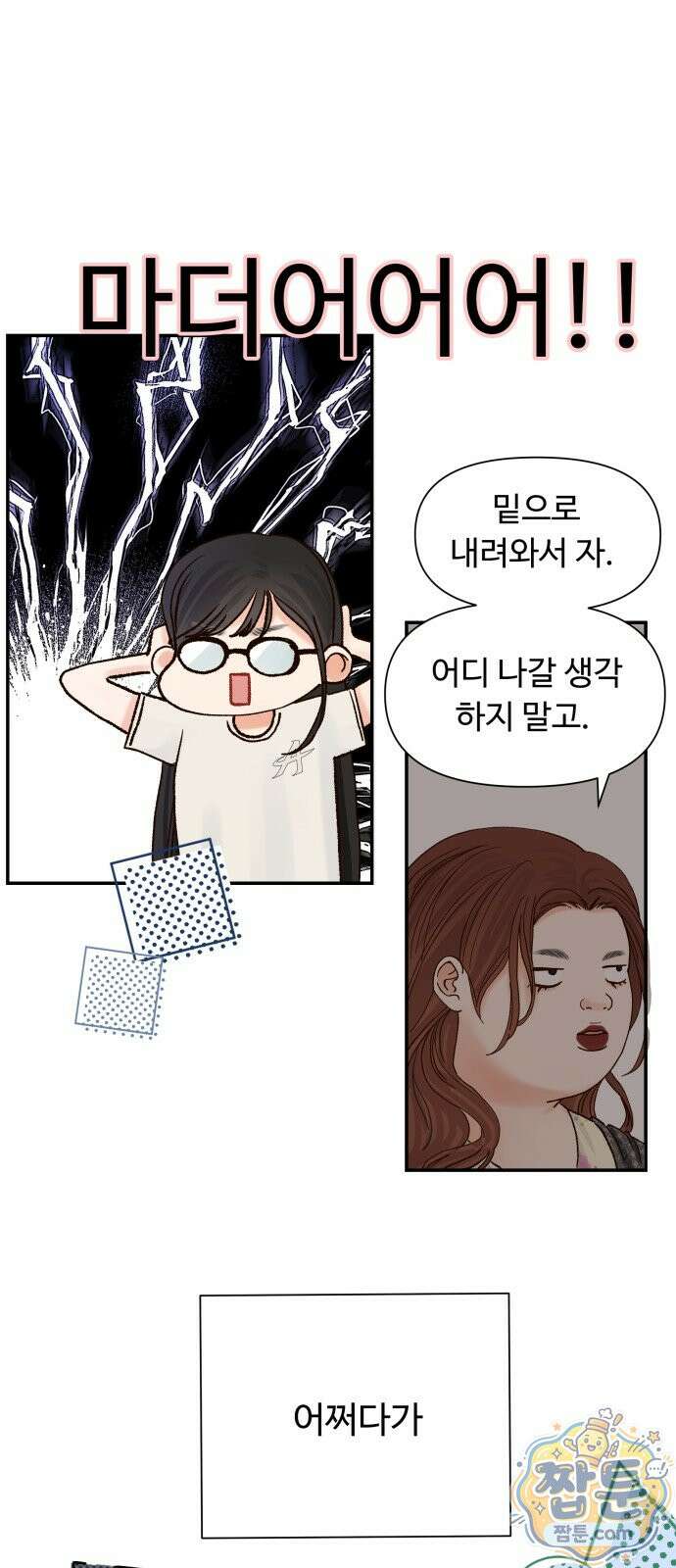 우리집에 온 여우들 51화 3