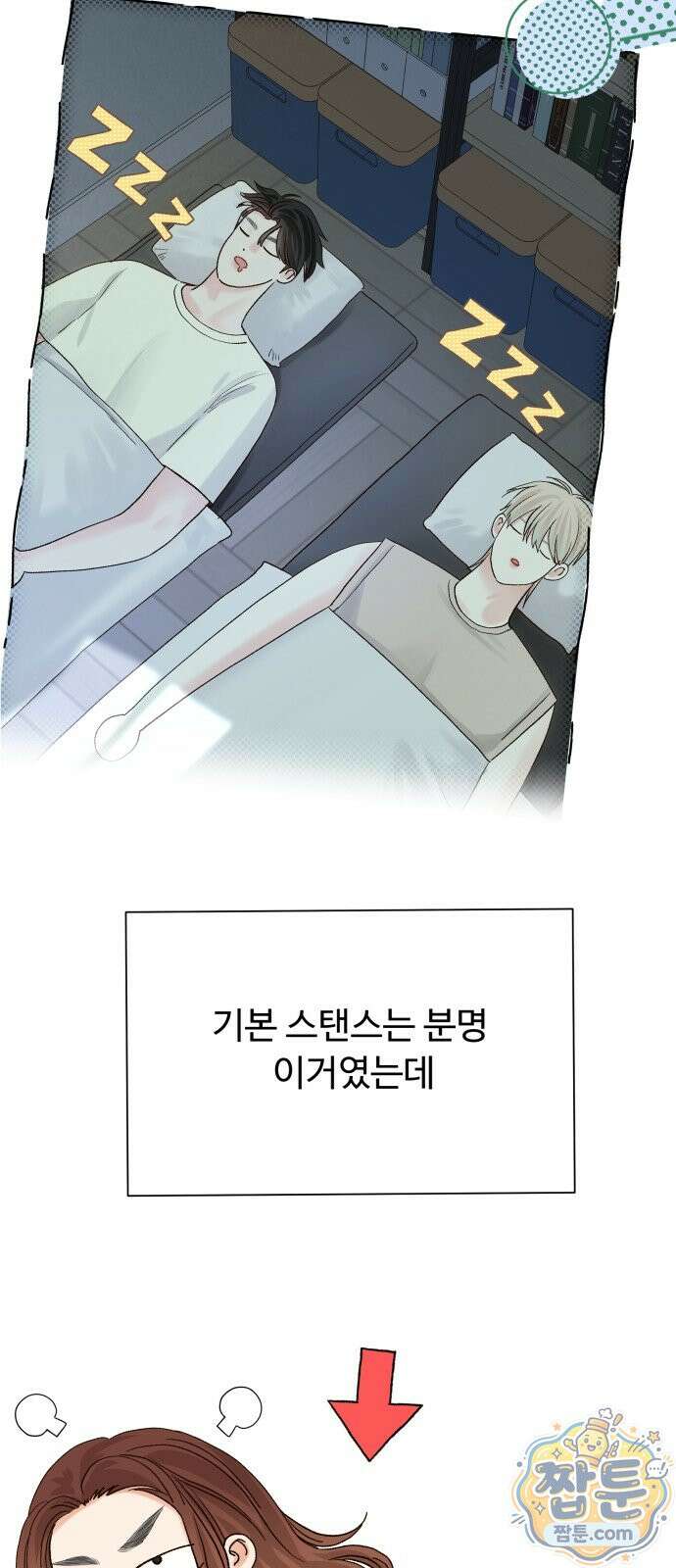 우리집에 온 여우들 51화 4