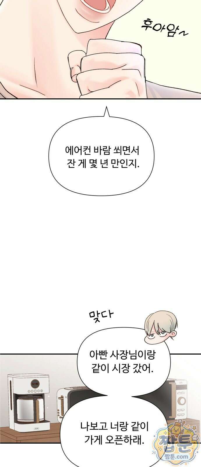 우리집에 온 여우들 51화 8