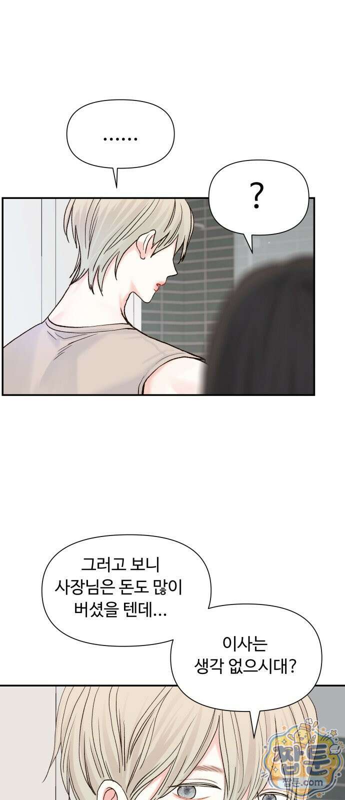 우리집에 온 여우들 51화 11