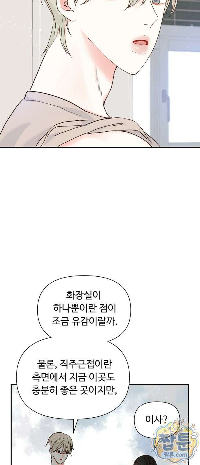 우리집에 온 여우들 51화 12