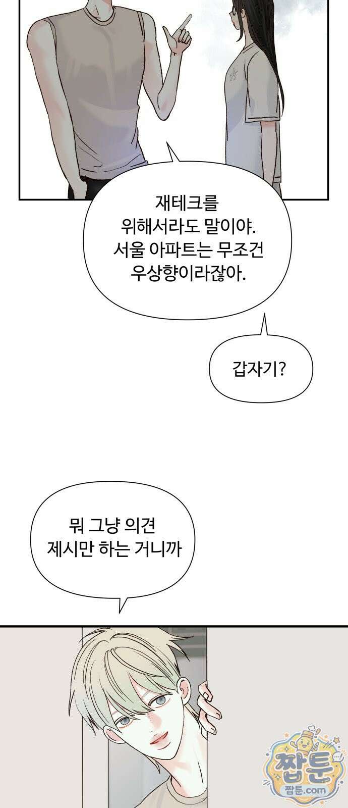 우리집에 온 여우들 51화 13