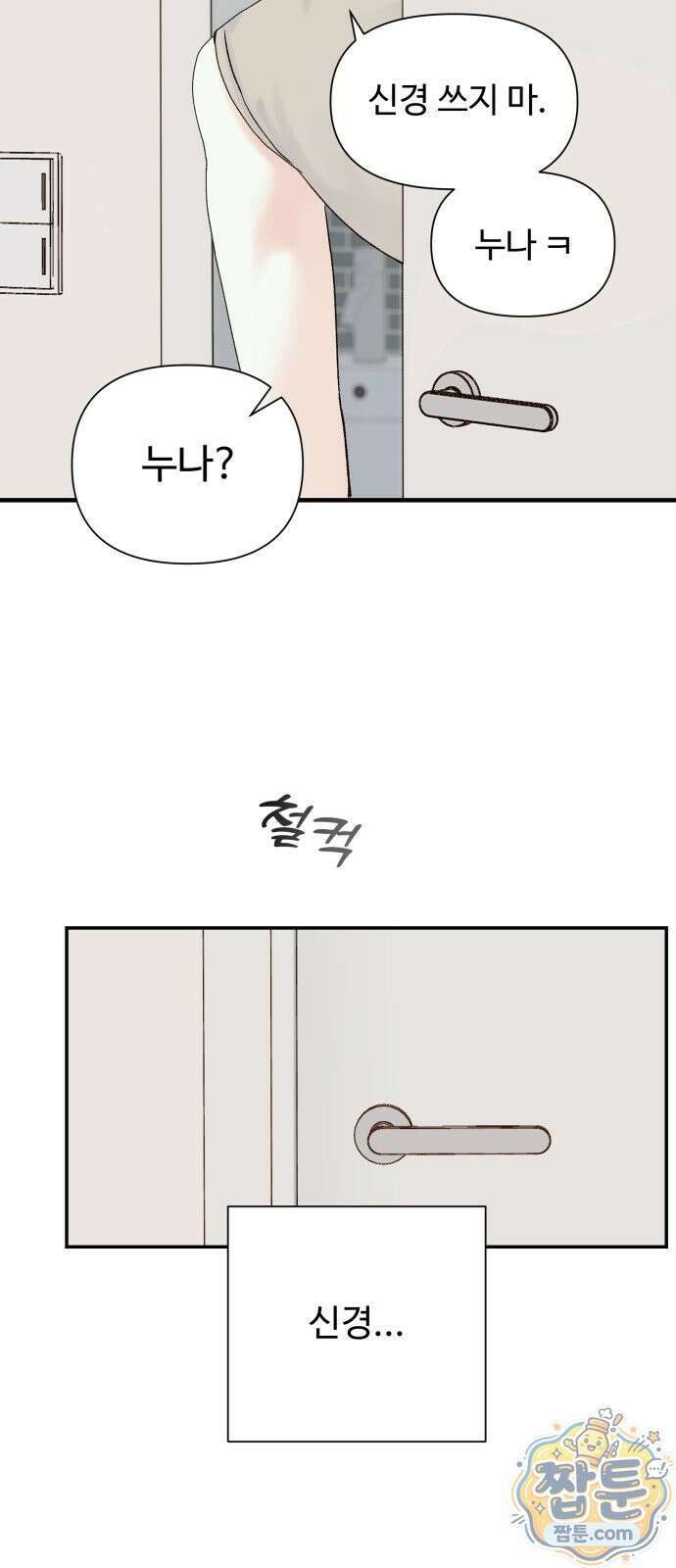 우리집에 온 여우들 51화 14
