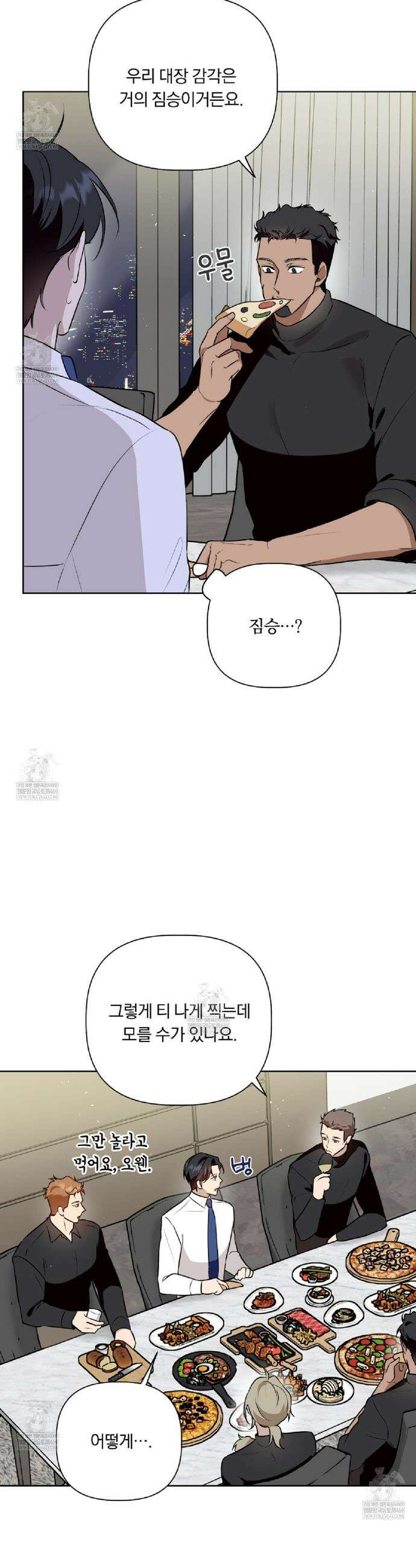 완벽한 오메가 49화 2
