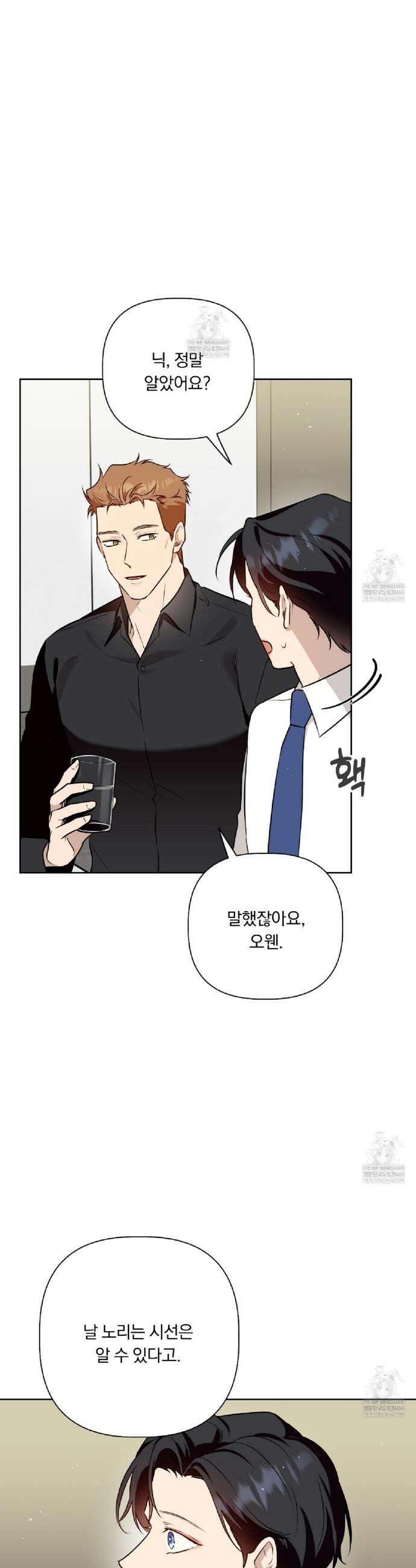 완벽한 오메가 49화 3