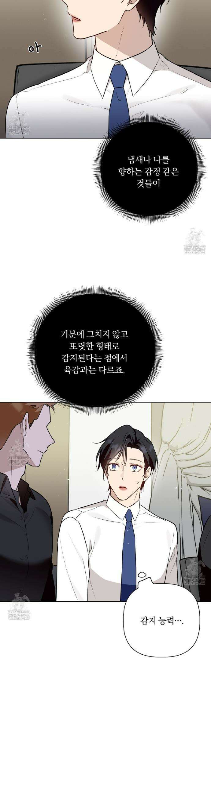 완벽한 오메가 49화 4