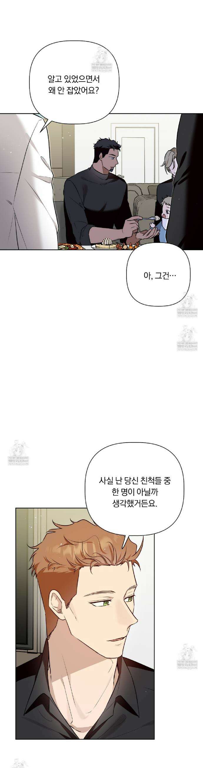 완벽한 오메가 49화 5