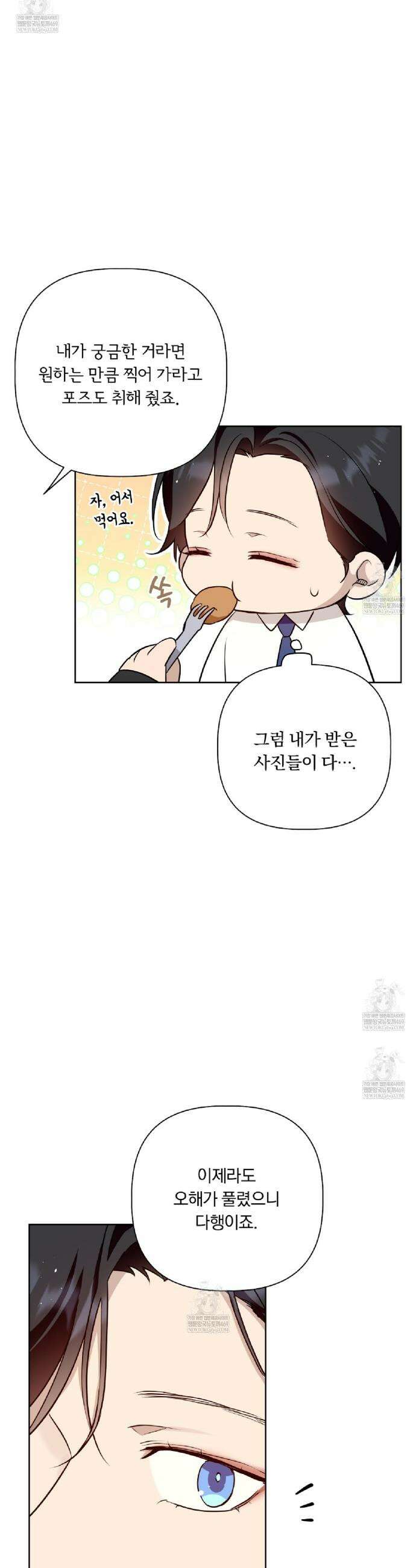 완벽한 오메가 49화 6