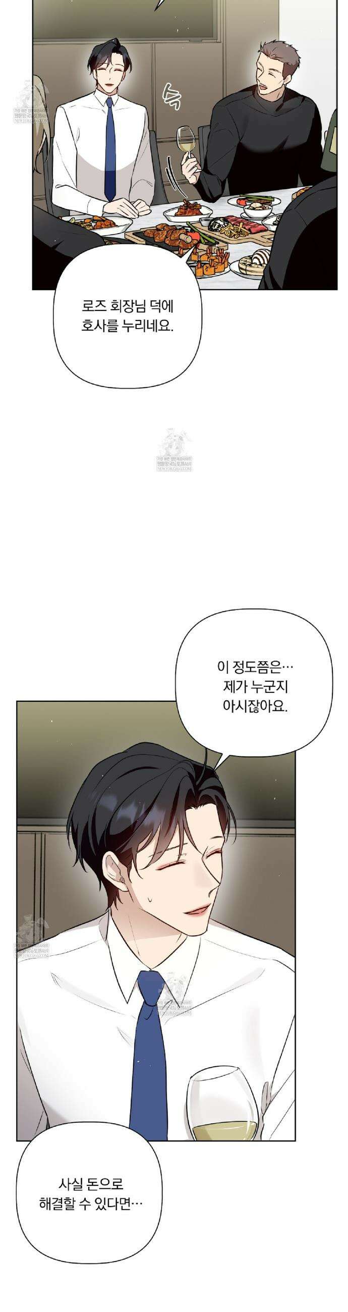완벽한 오메가 49화 8