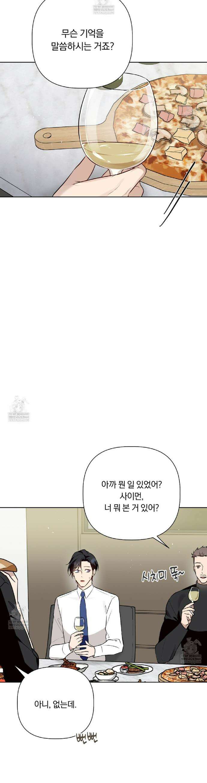 완벽한 오메가 49화 10