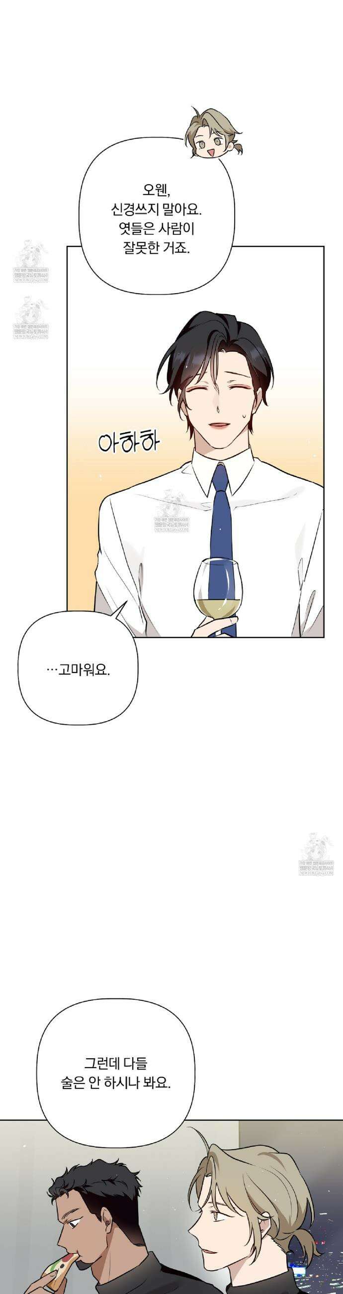 완벽한 오메가 49화 11