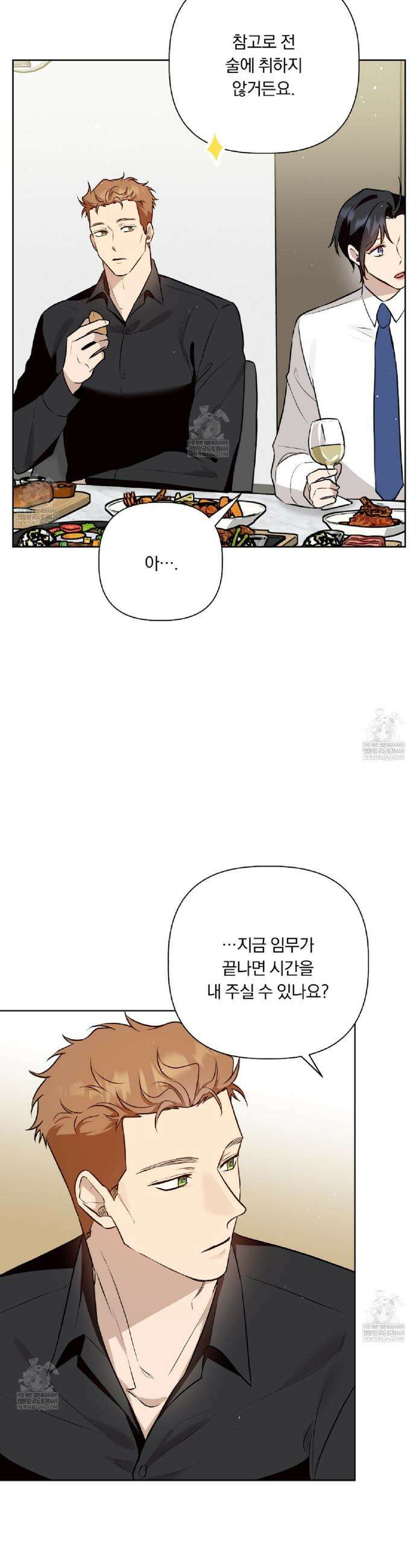 완벽한 오메가 49화 13
