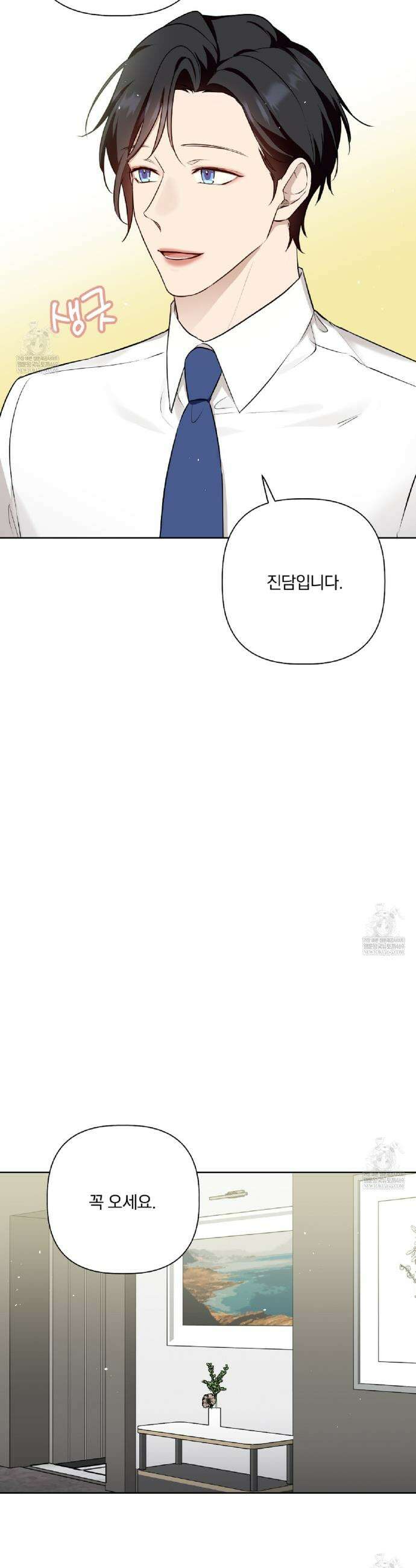 완벽한 오메가 49화 16