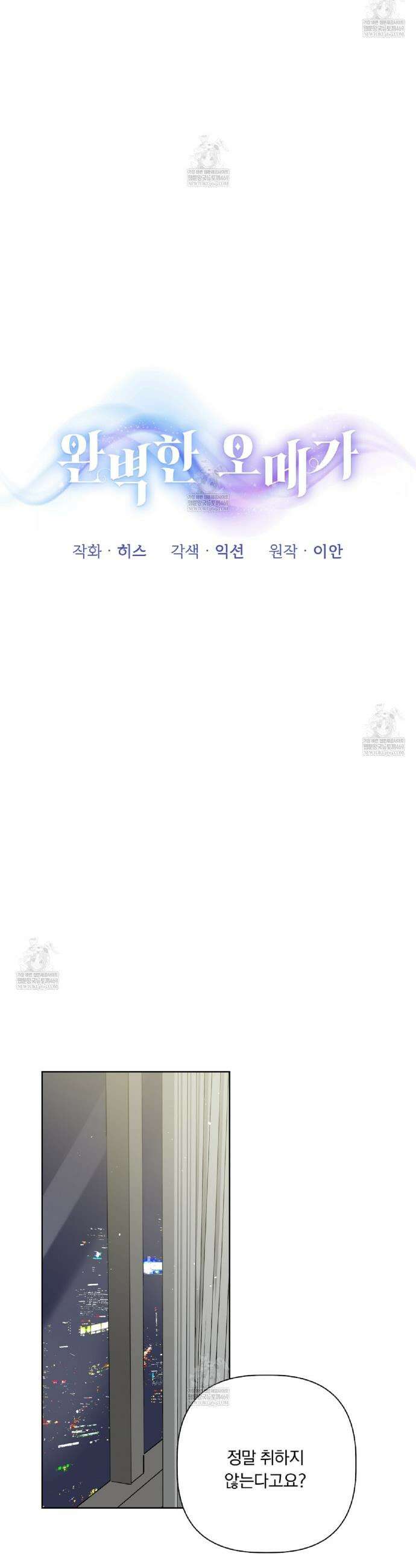 완벽한 오메가 49화 17