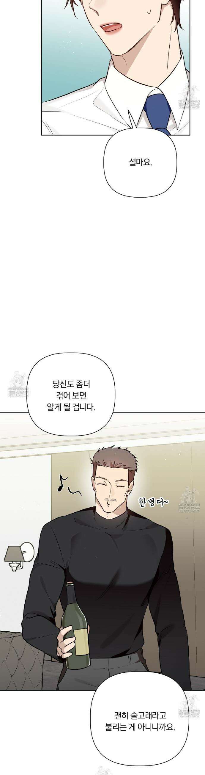 완벽한 오메가 49화 19