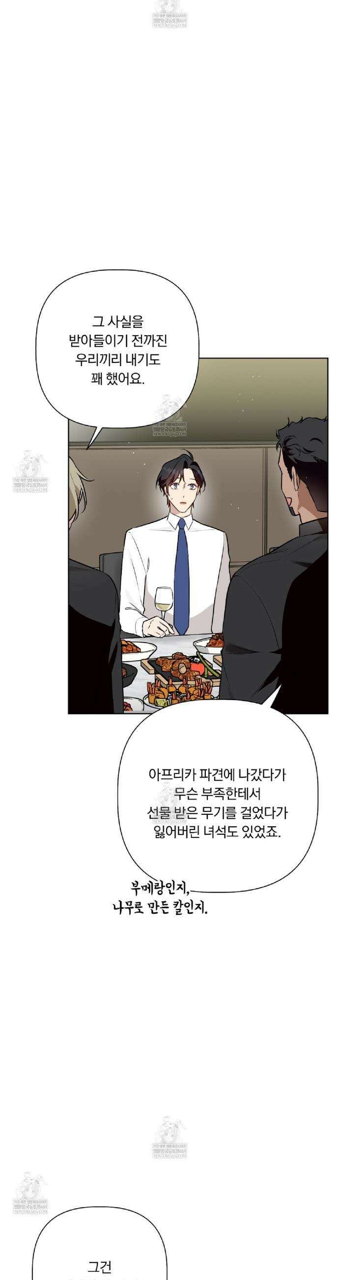 완벽한 오메가 49화 20