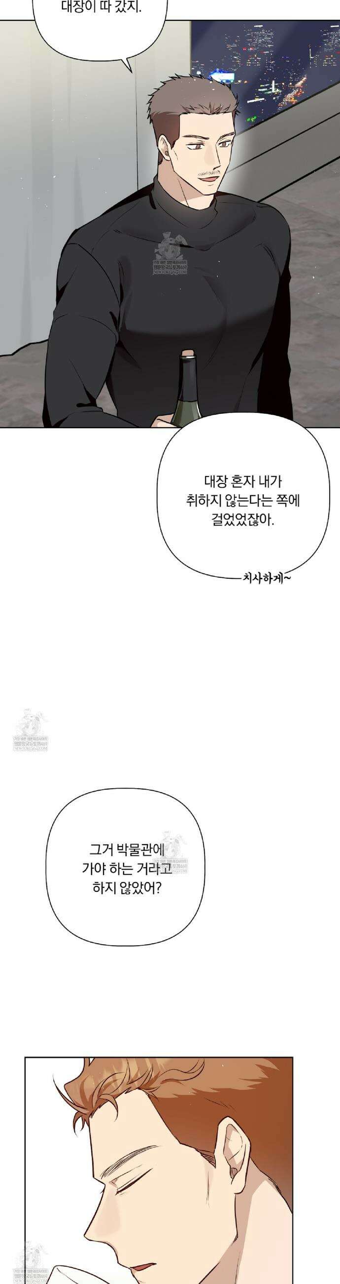 완벽한 오메가 49화 21