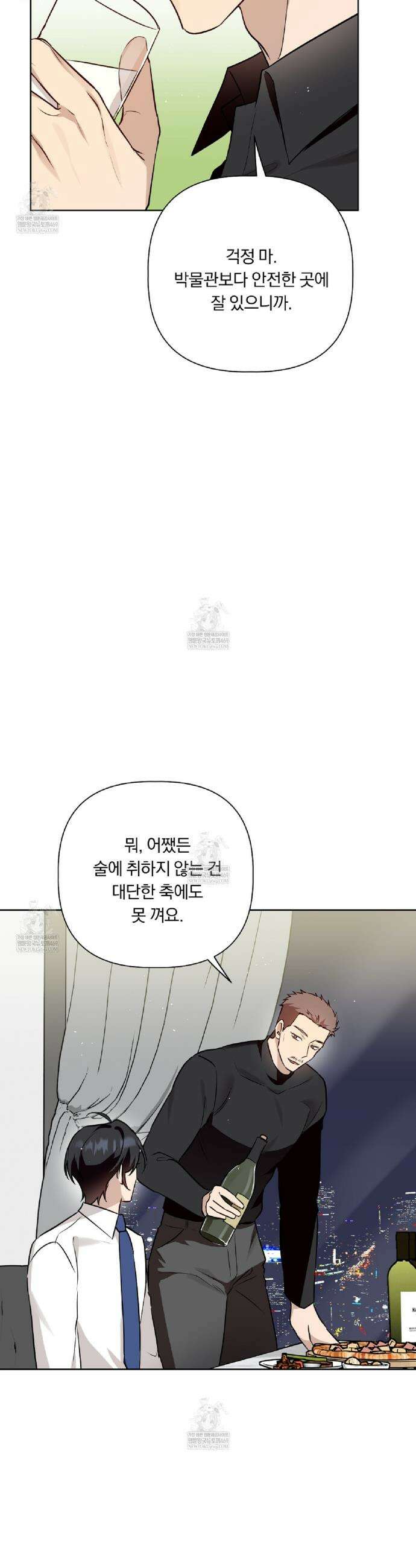 완벽한 오메가 49화 22