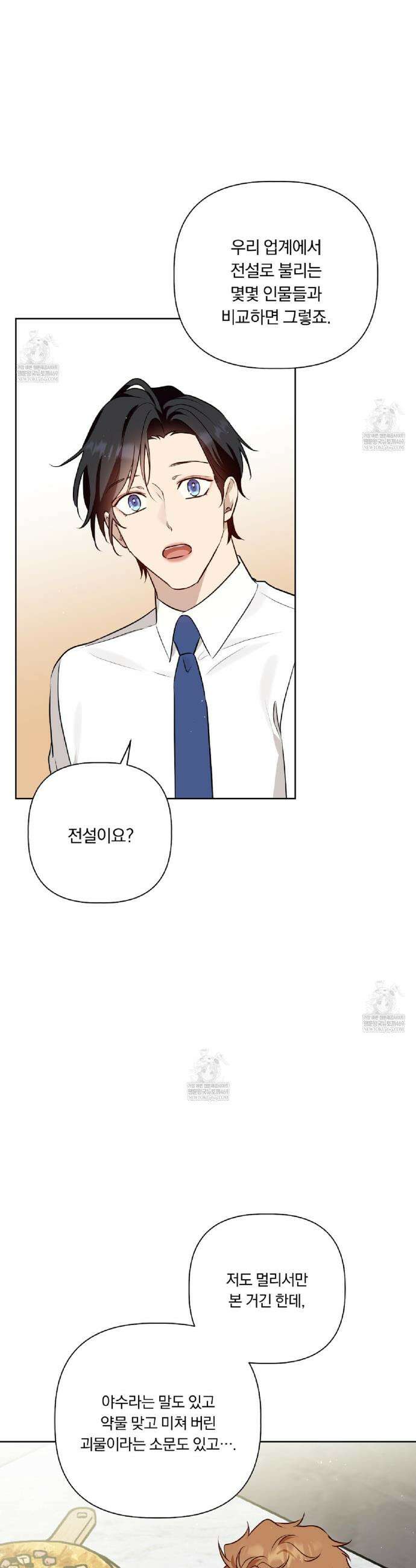 완벽한 오메가 49화 23