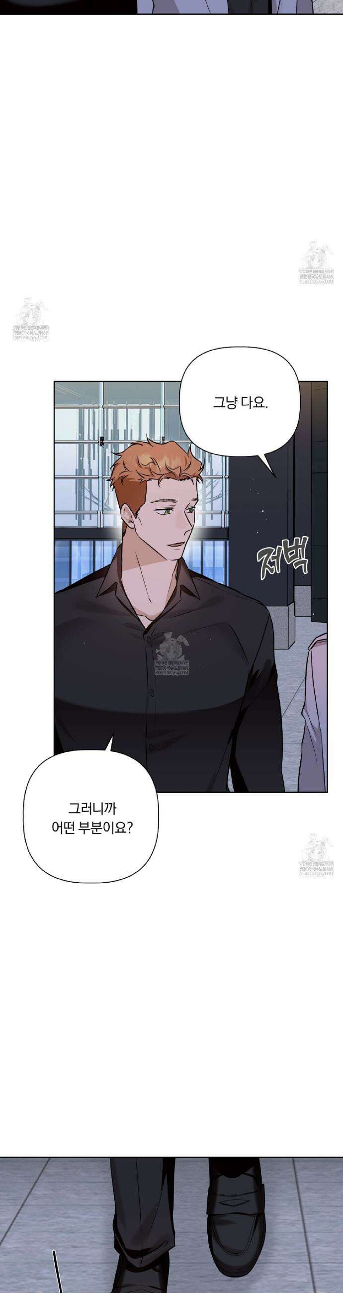 완벽한 오메가 49화 28