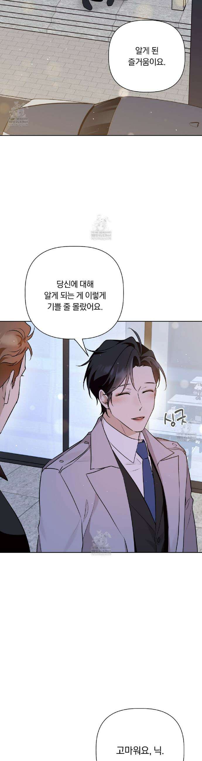 완벽한 오메가 49화 31