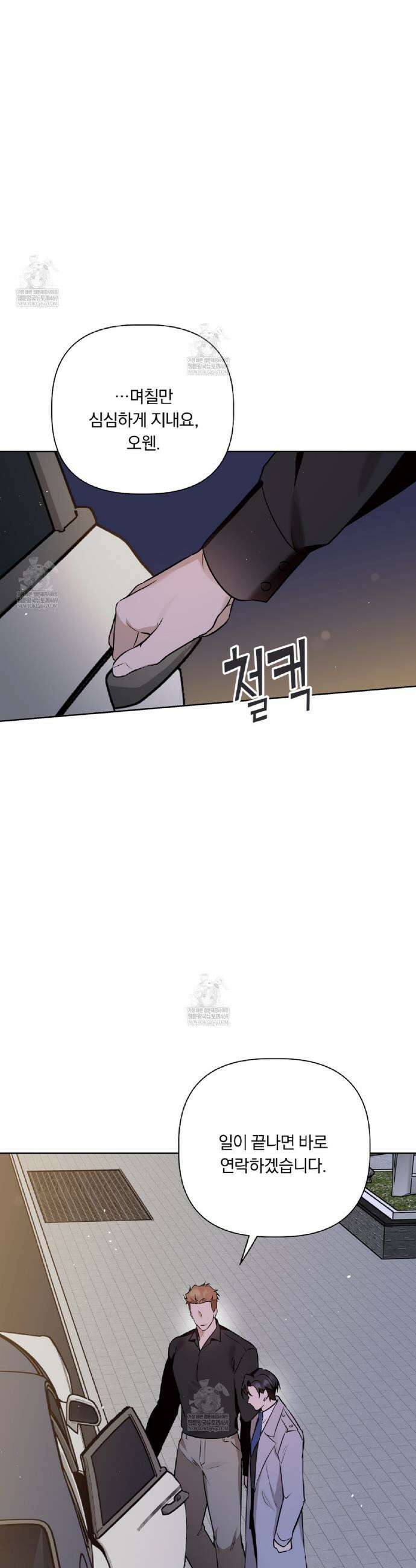 완벽한 오메가 49화 33
