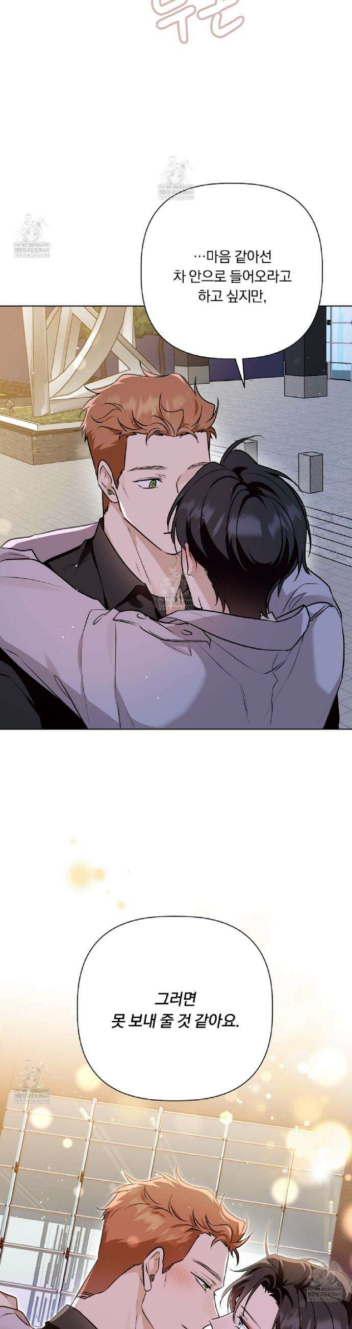 완벽한 오메가 49화 39