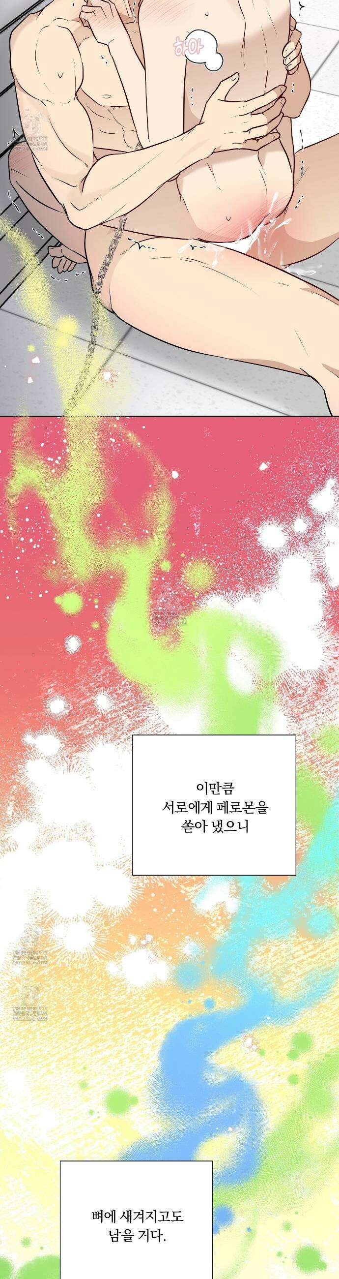 완벽한 오메가 59화 3