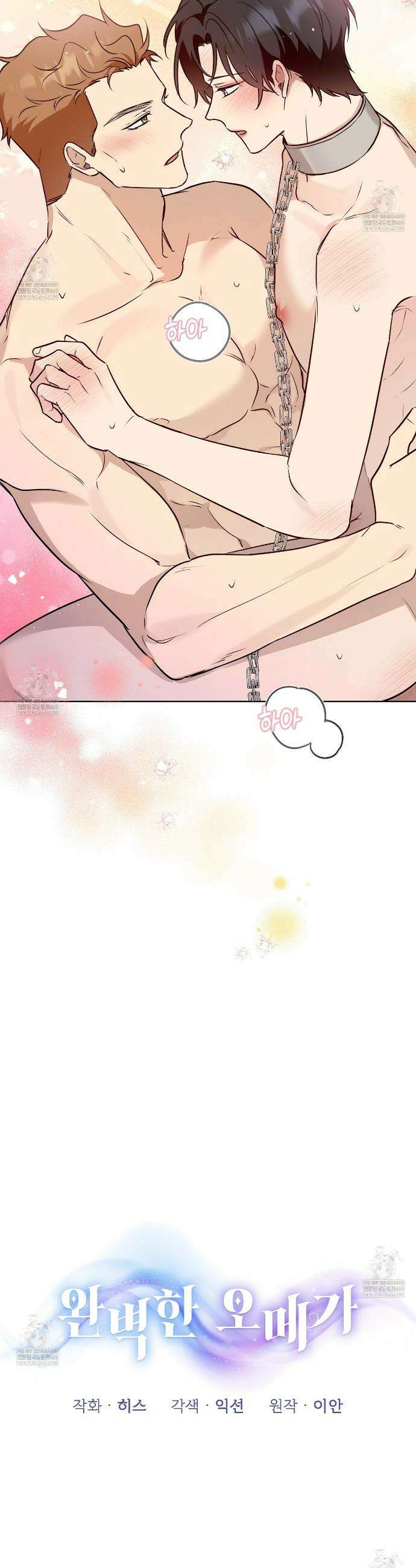 완벽한 오메가 59화 5